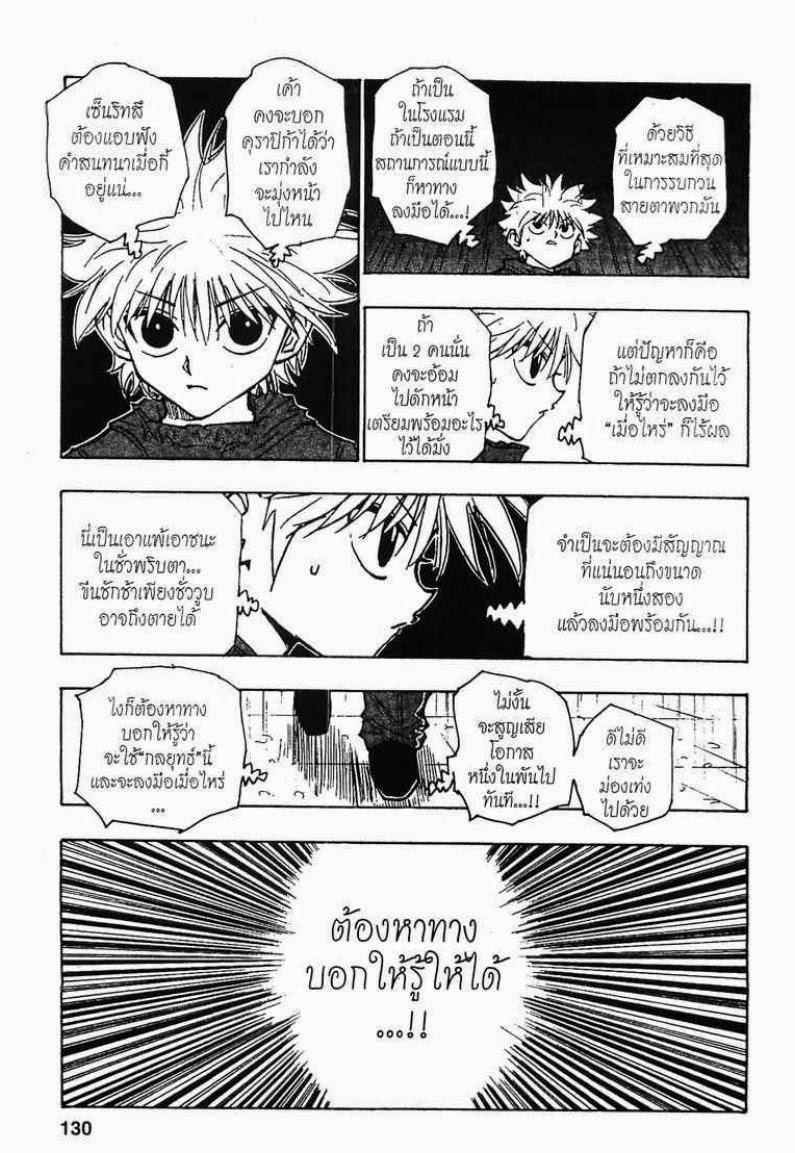 เธญเนเธฒเธ Hunter x Hunter