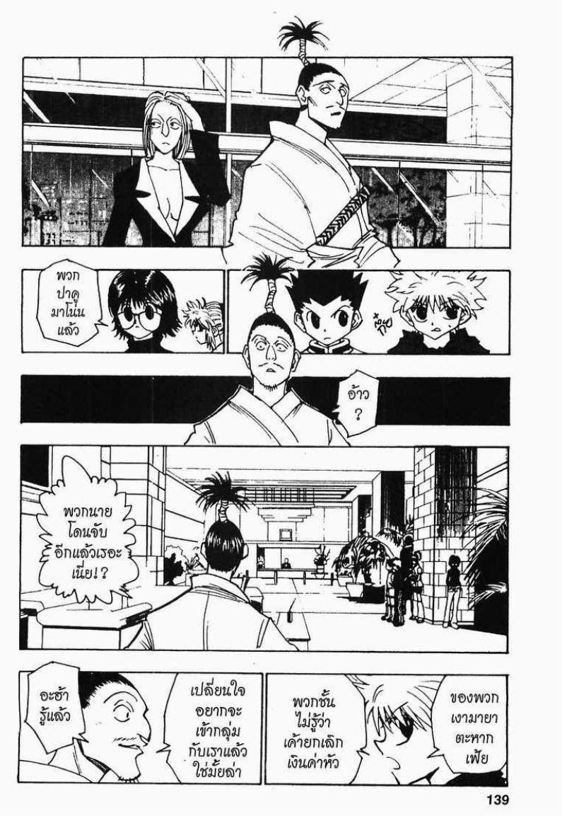 เธญเนเธฒเธ Hunter x Hunter