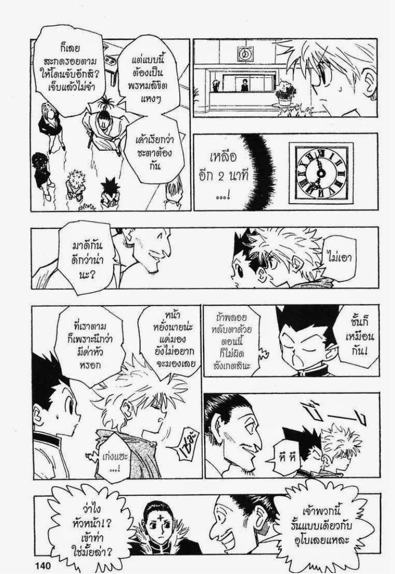 เธญเนเธฒเธ Hunter x Hunter