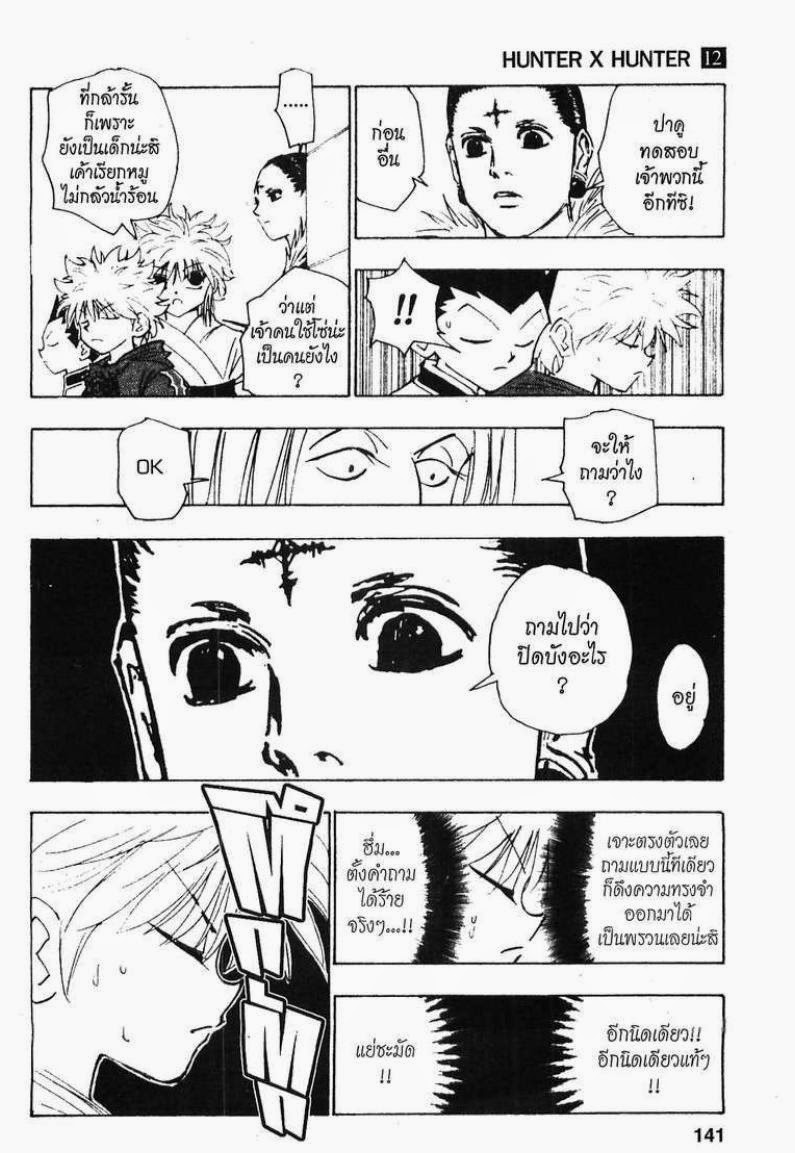 เธญเนเธฒเธ Hunter x Hunter