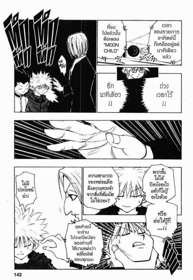 เธญเนเธฒเธ Hunter x Hunter