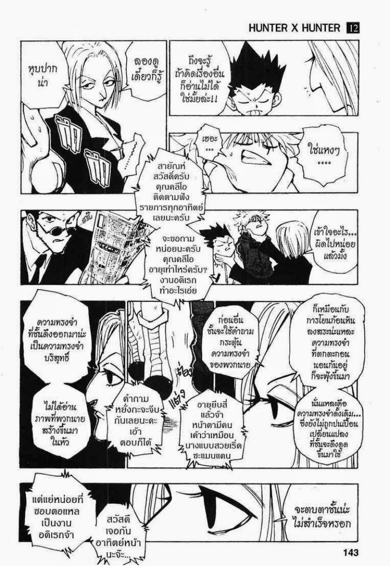 เธญเนเธฒเธ Hunter x Hunter