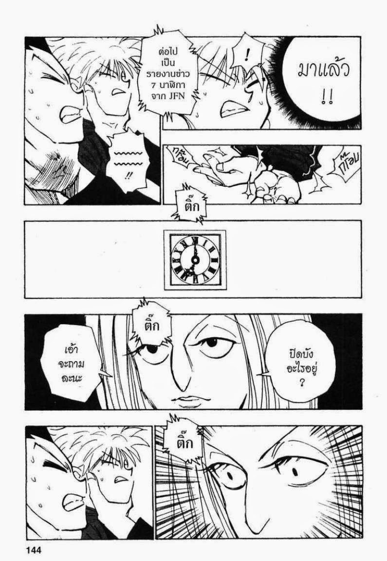 เธญเนเธฒเธ Hunter x Hunter