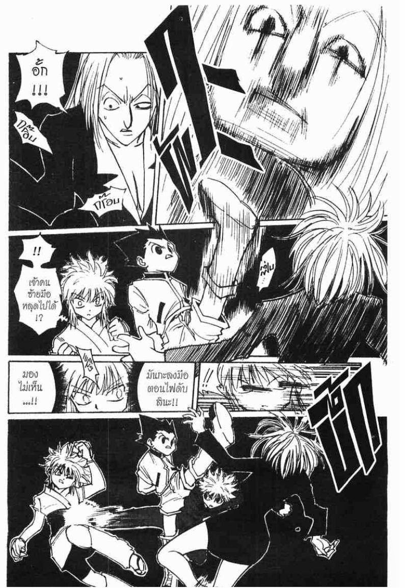 เธญเนเธฒเธ Hunter x Hunter