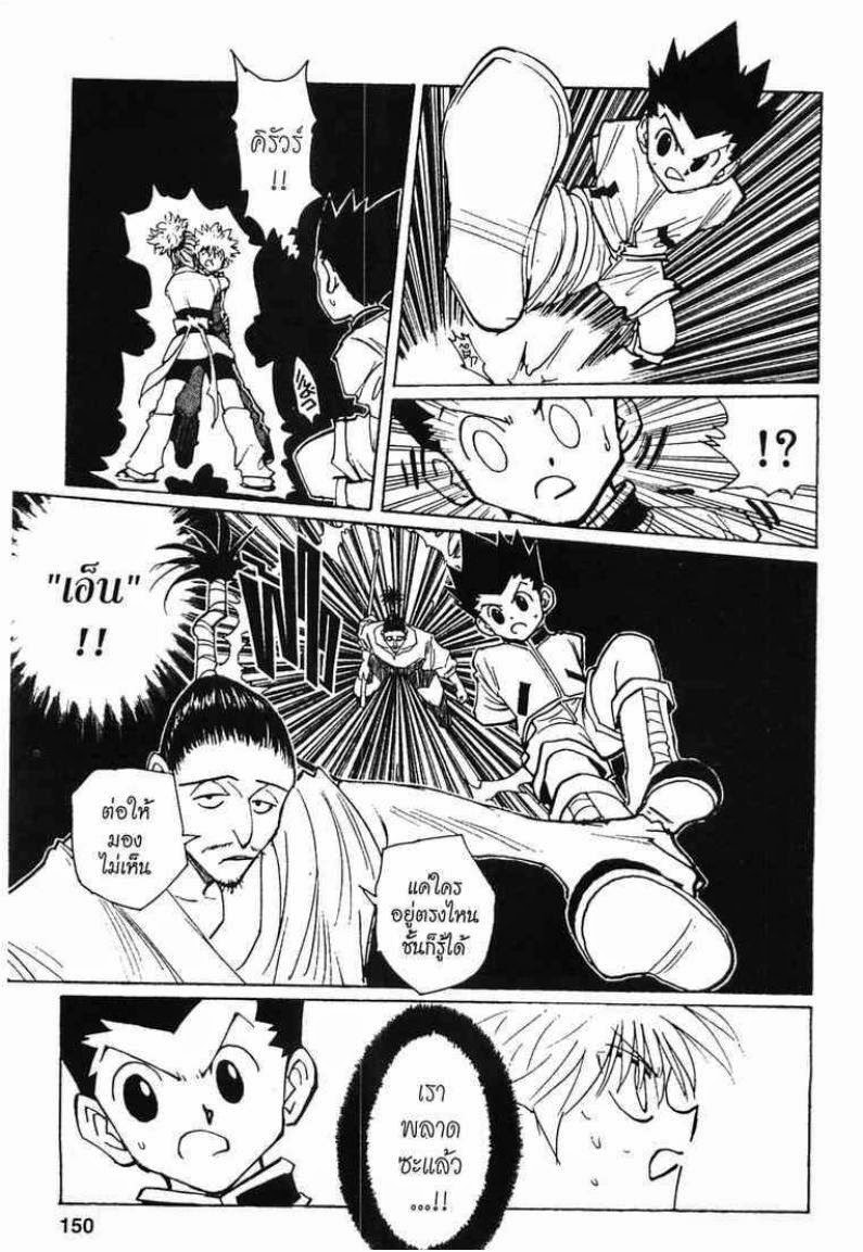 เธญเนเธฒเธ Hunter x Hunter