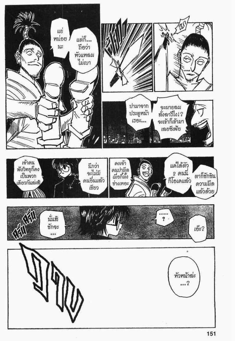 เธญเนเธฒเธ Hunter x Hunter
