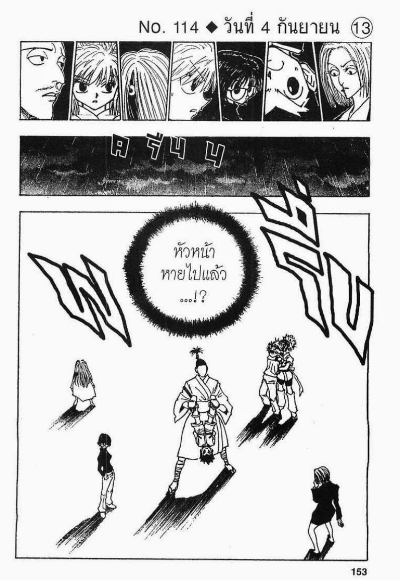 เธญเนเธฒเธ Hunter x Hunter