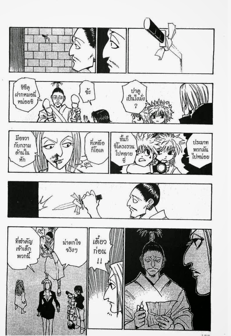 เธญเนเธฒเธ Hunter x Hunter