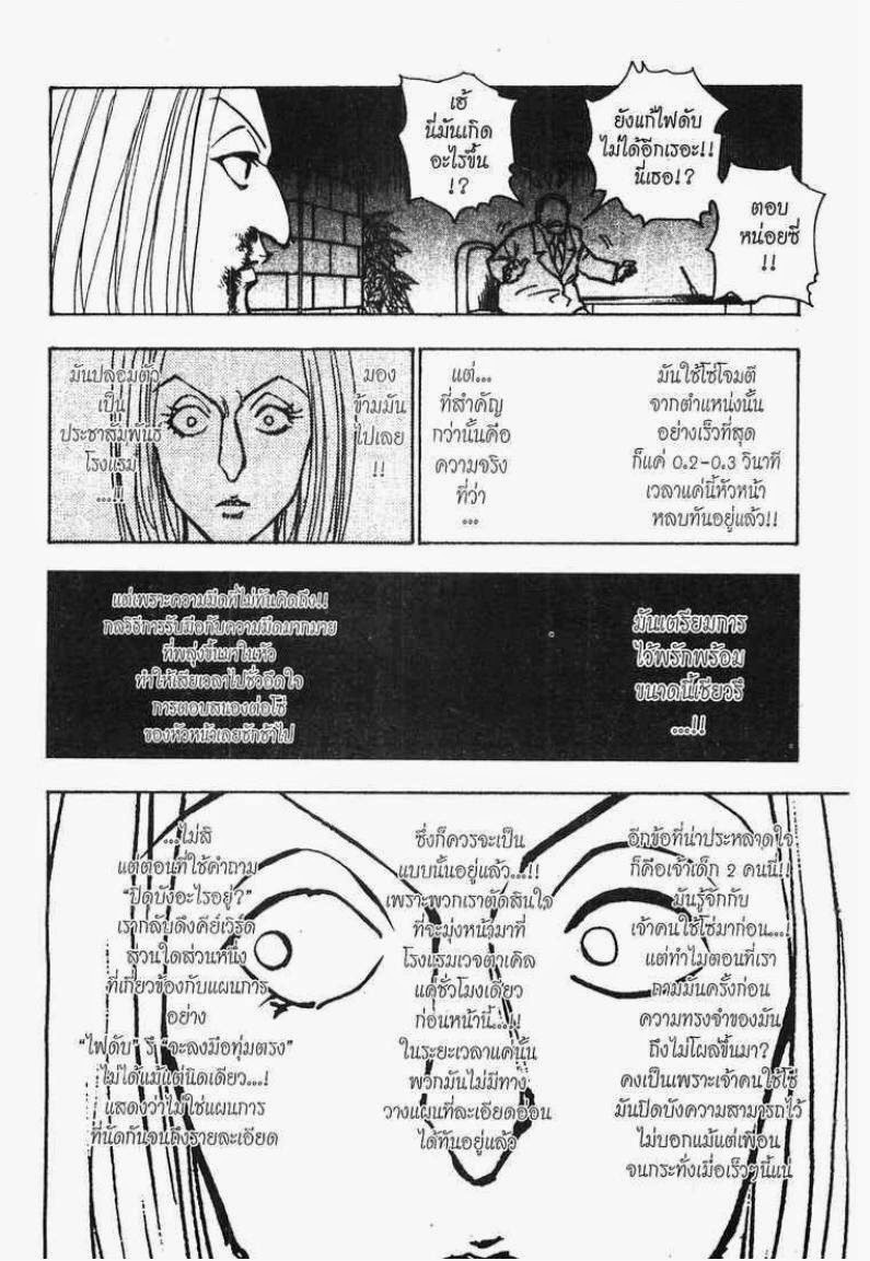 เธญเนเธฒเธ Hunter x Hunter