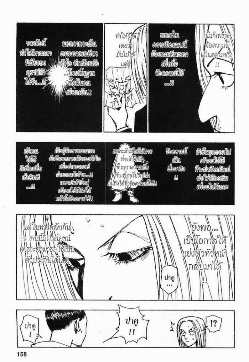 เธญเนเธฒเธ Hunter x Hunter