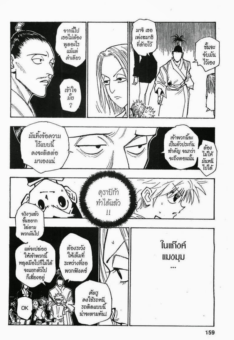 เธญเนเธฒเธ Hunter x Hunter