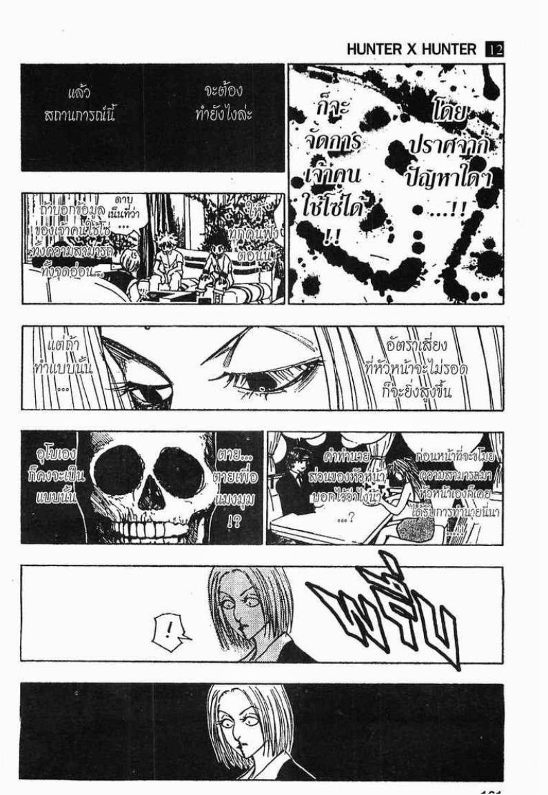 เธญเนเธฒเธ Hunter x Hunter