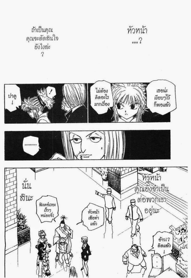 เธญเนเธฒเธ Hunter x Hunter