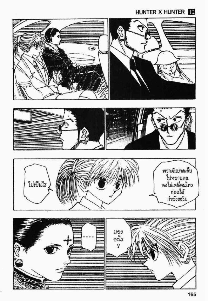 เธญเนเธฒเธ Hunter x Hunter