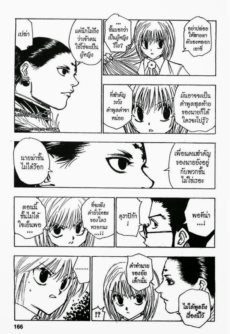 เธญเนเธฒเธ Hunter x Hunter