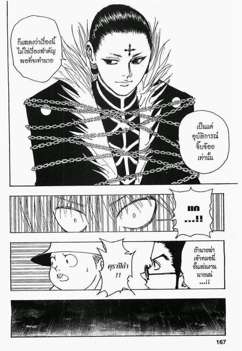 เธญเนเธฒเธ Hunter x Hunter