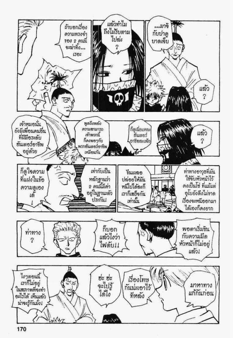 เธญเนเธฒเธ Hunter x Hunter