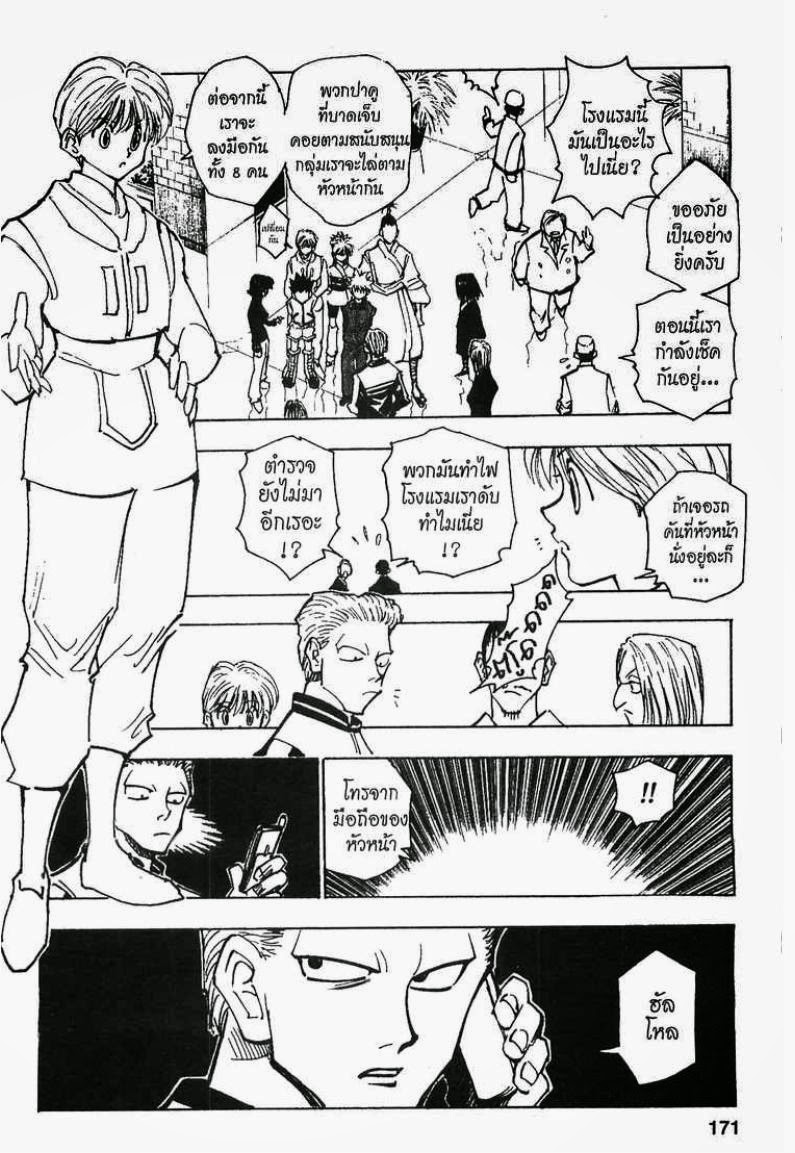 เธญเนเธฒเธ Hunter x Hunter