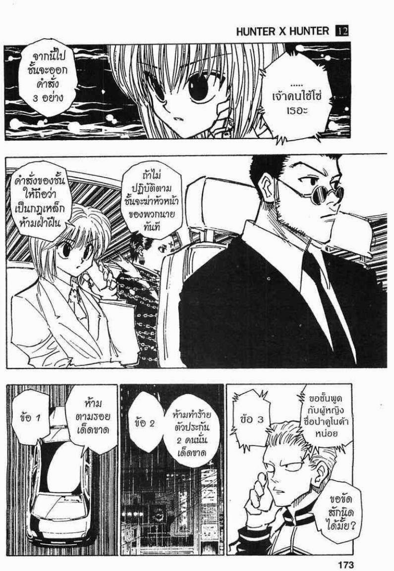 เธญเนเธฒเธ Hunter x Hunter