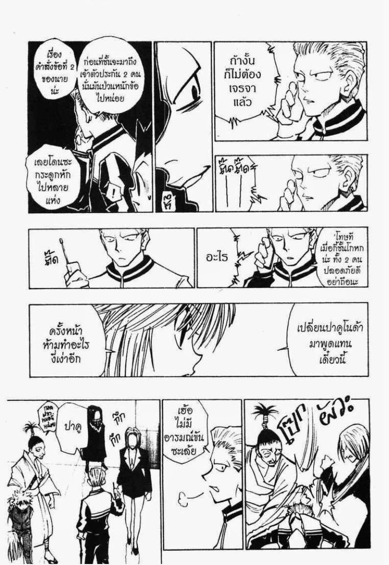 เธญเนเธฒเธ Hunter x Hunter