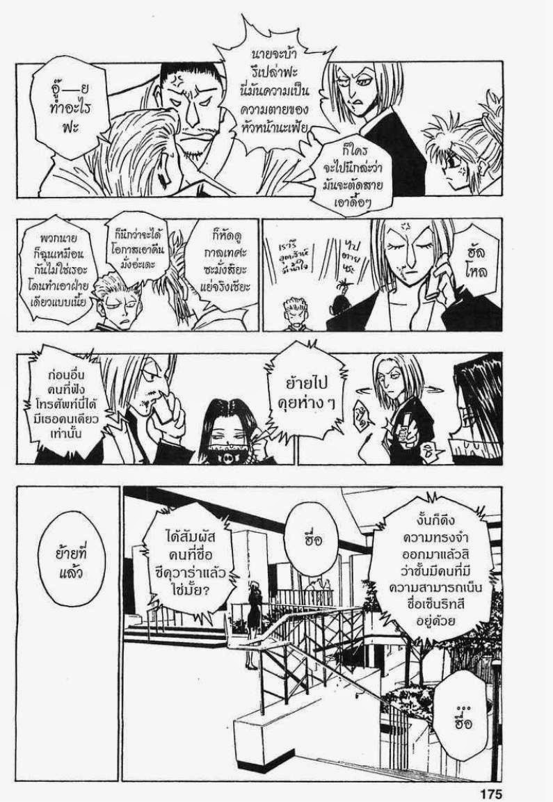 เธญเนเธฒเธ Hunter x Hunter