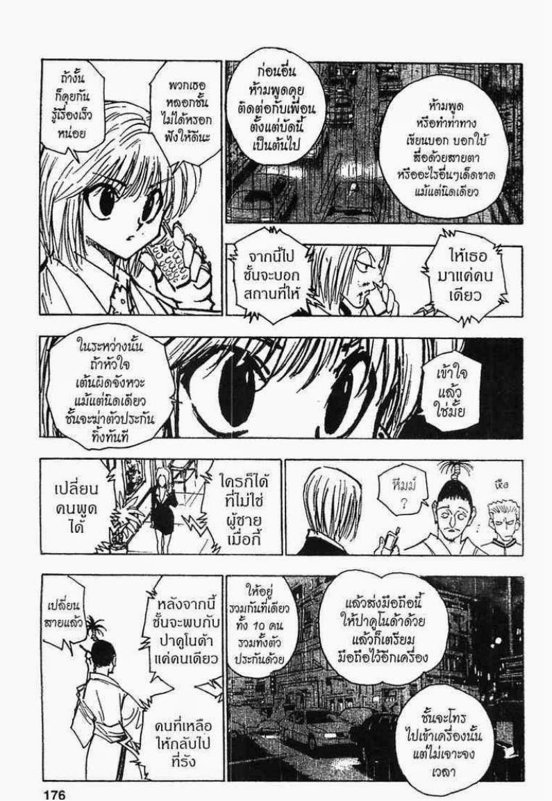 เธญเนเธฒเธ Hunter x Hunter