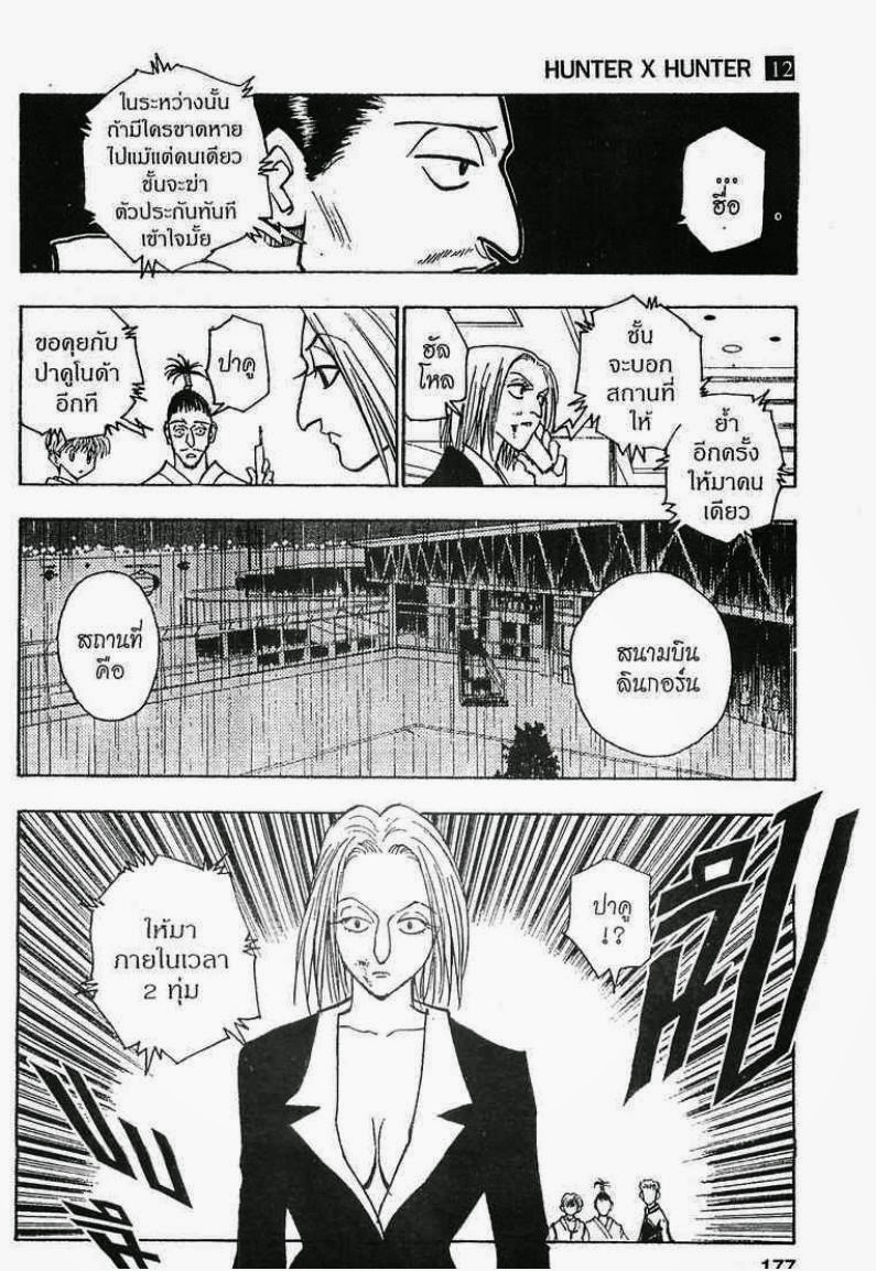เธญเนเธฒเธ Hunter x Hunter