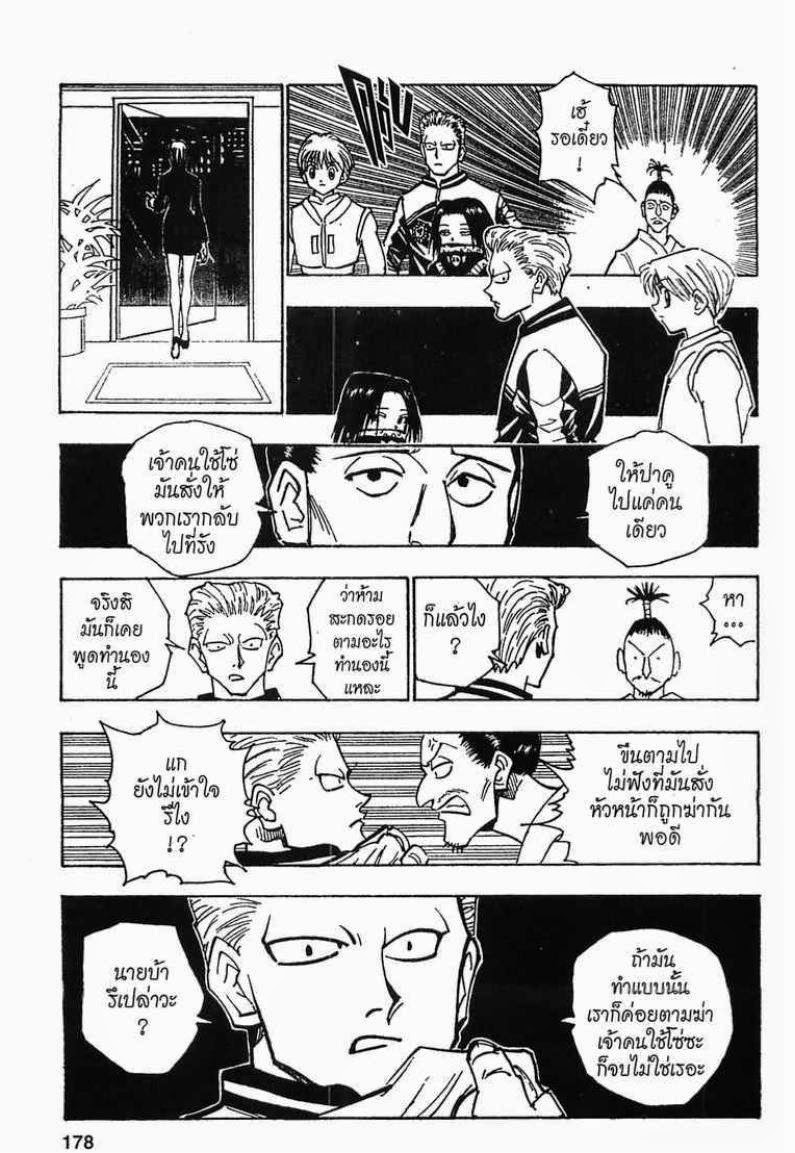 เธญเนเธฒเธ Hunter x Hunter
