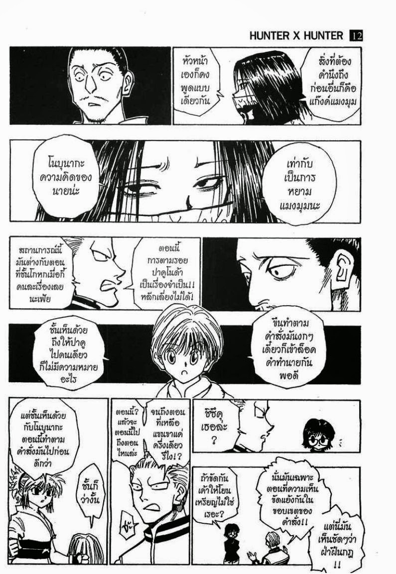 เธญเนเธฒเธ Hunter x Hunter
