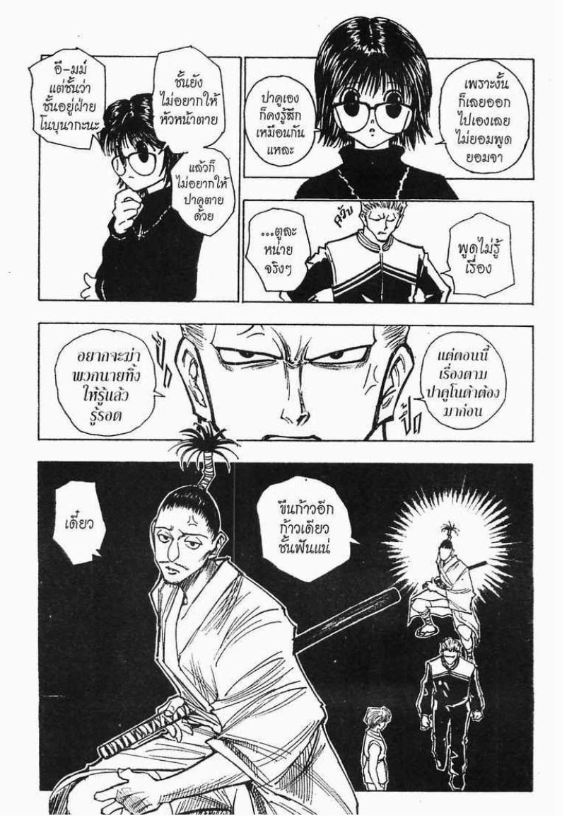 เธญเนเธฒเธ Hunter x Hunter