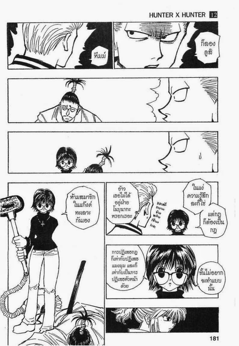 เธญเนเธฒเธ Hunter x Hunter