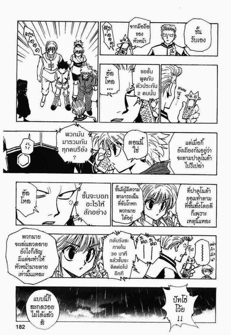 เธญเนเธฒเธ Hunter x Hunter
