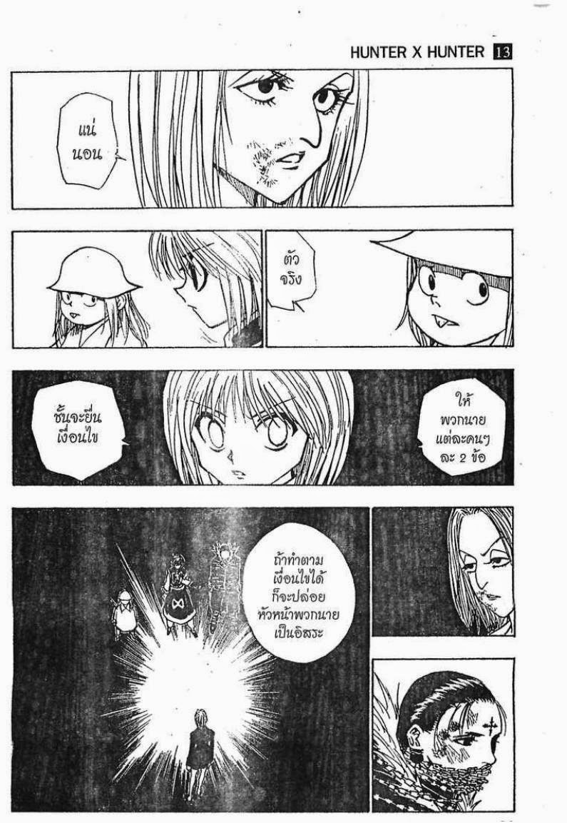 เธญเนเธฒเธ Hunter x Hunter