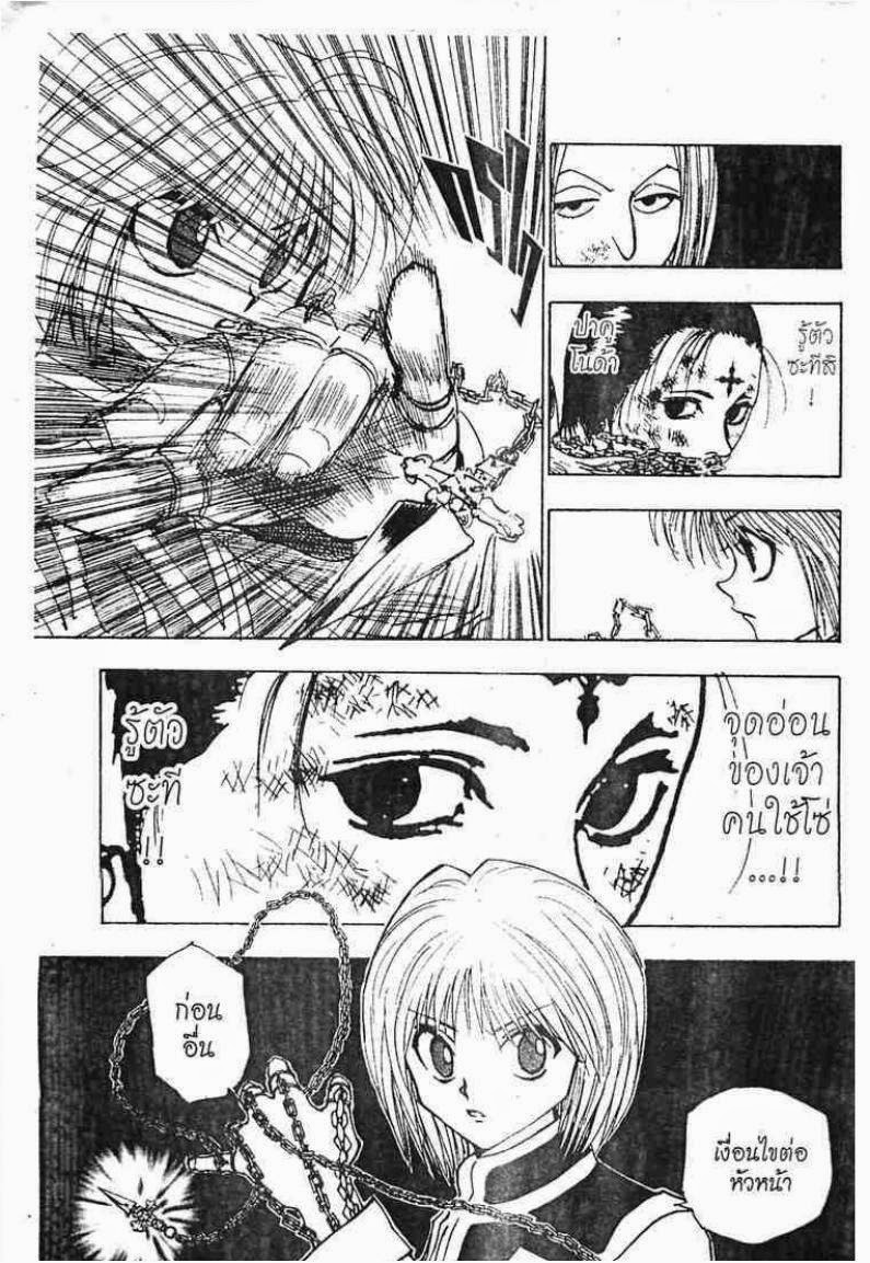 เธญเนเธฒเธ Hunter x Hunter