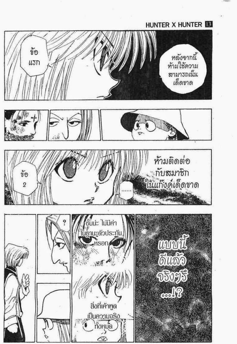 เธญเนเธฒเธ Hunter x Hunter