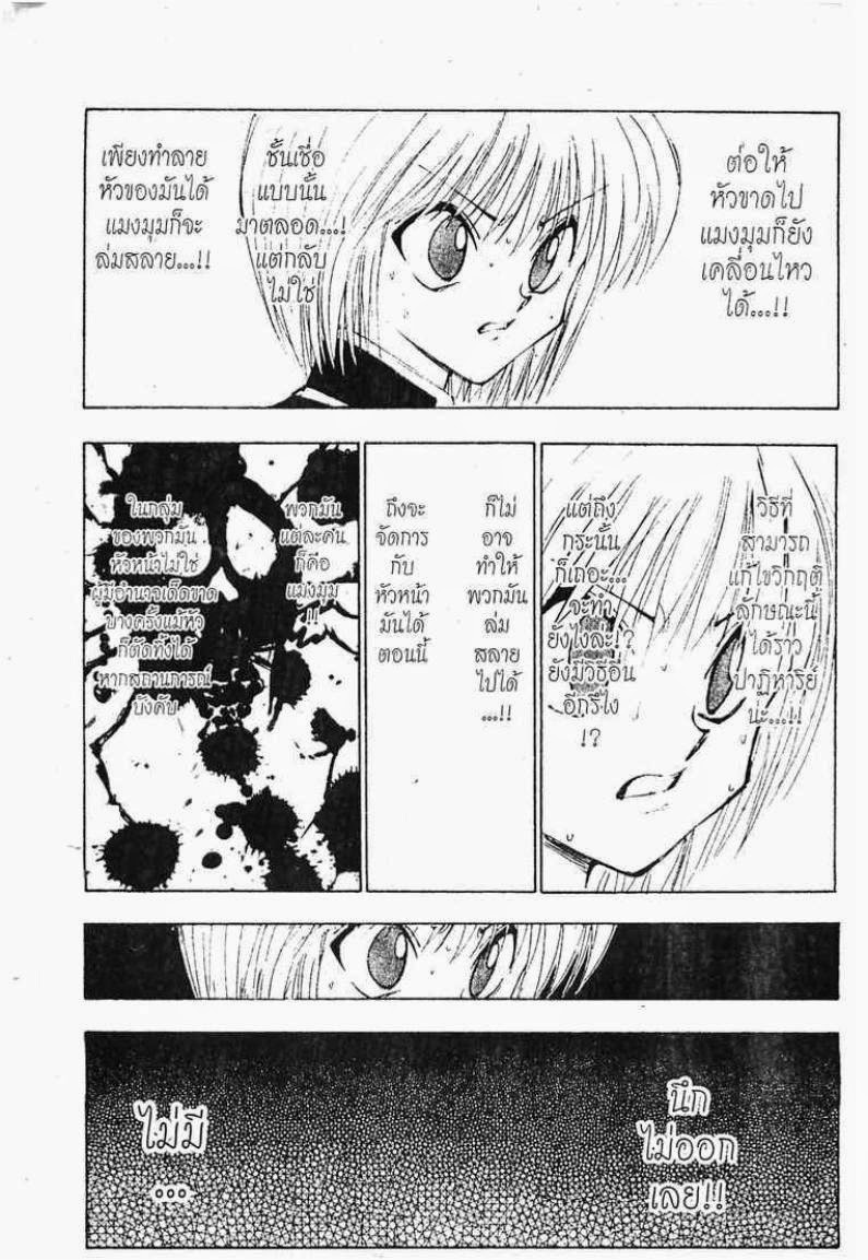 เธญเนเธฒเธ Hunter x Hunter