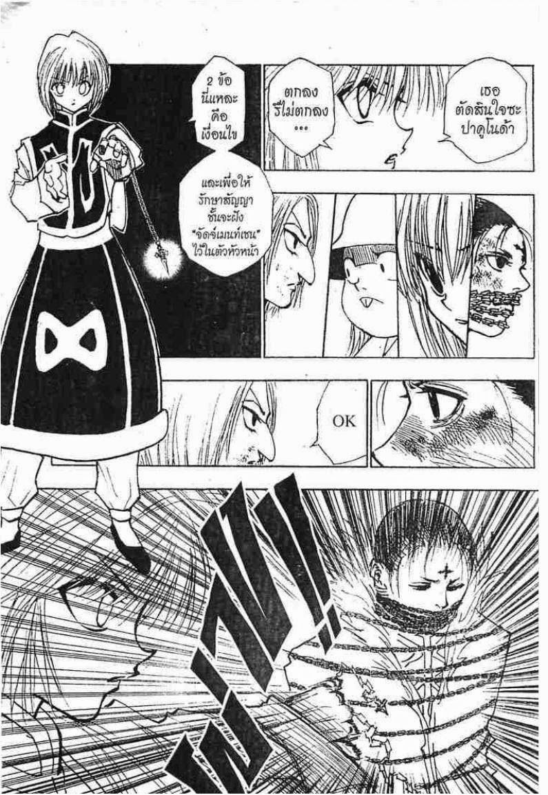 เธญเนเธฒเธ Hunter x Hunter