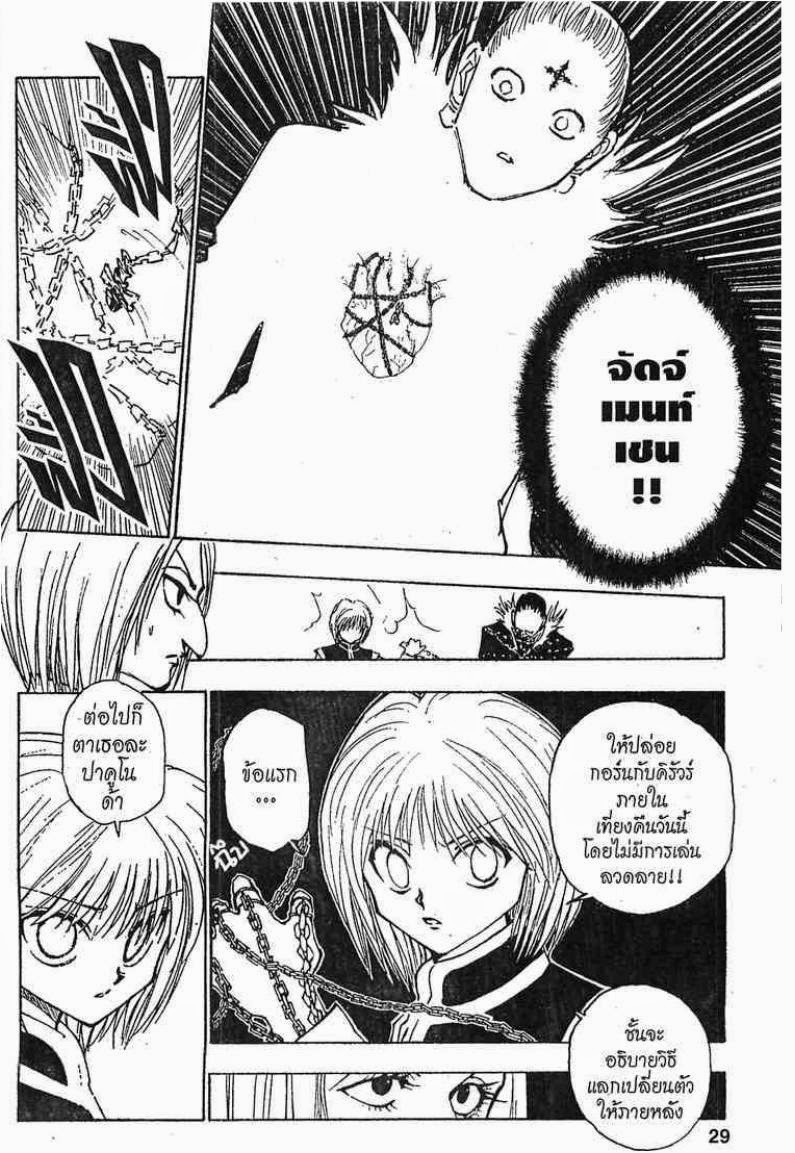 เธญเนเธฒเธ Hunter x Hunter
