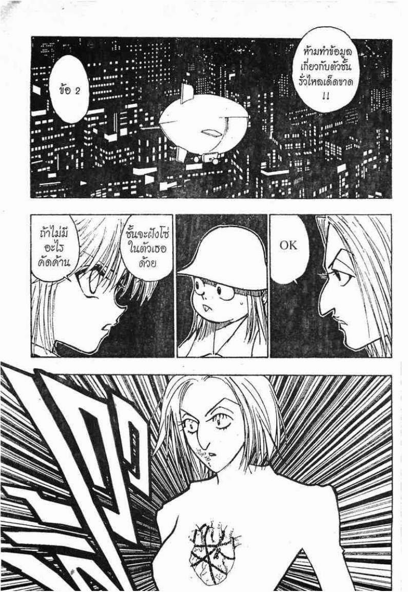 เธญเนเธฒเธ Hunter x Hunter