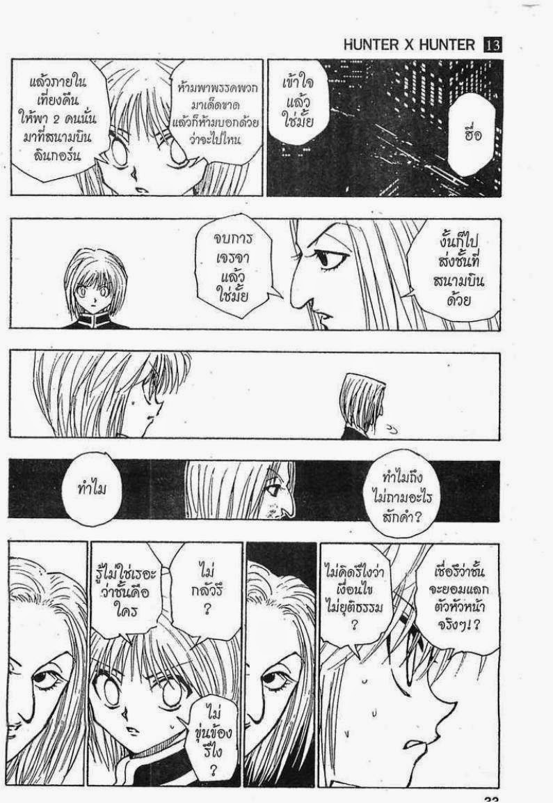 เธญเนเธฒเธ Hunter x Hunter