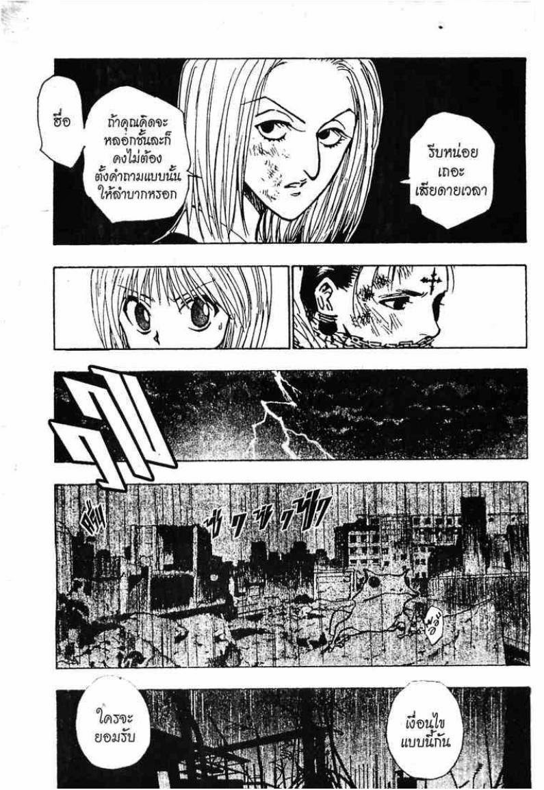 เธญเนเธฒเธ Hunter x Hunter