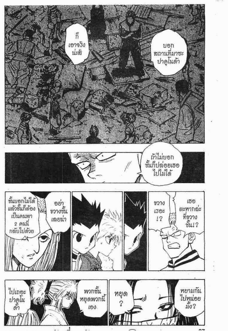 เธญเนเธฒเธ Hunter x Hunter