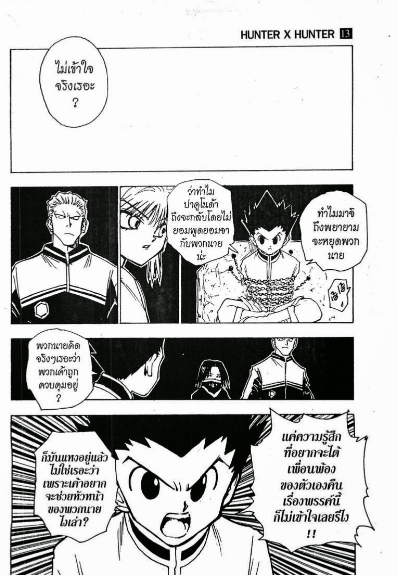 เธญเนเธฒเธ Hunter x Hunter