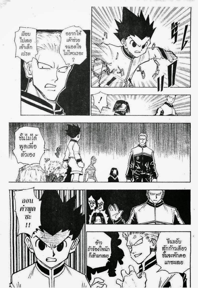 เธญเนเธฒเธ Hunter x Hunter