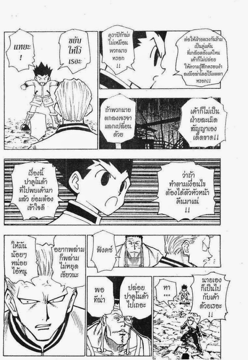 เธญเนเธฒเธ Hunter x Hunter