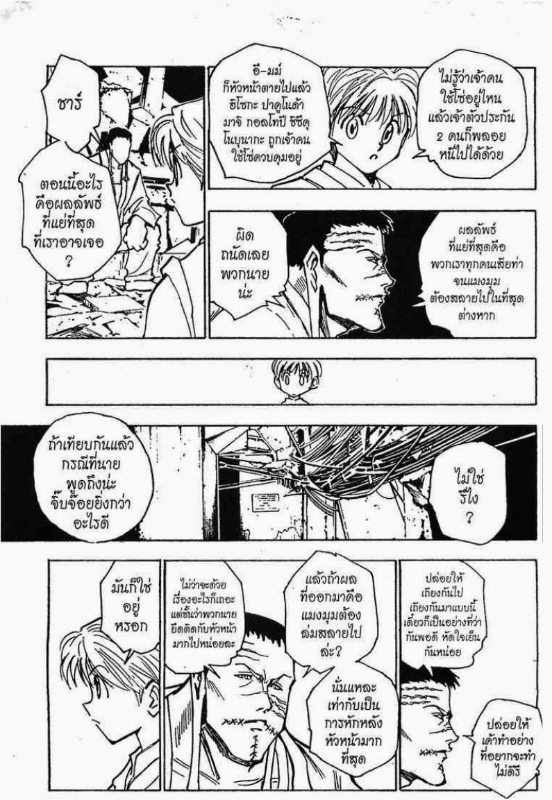 เธญเนเธฒเธ Hunter x Hunter