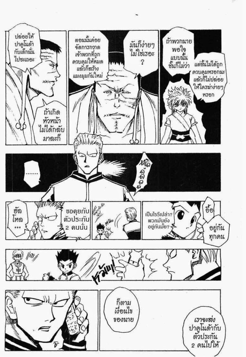 เธญเนเธฒเธ Hunter x Hunter