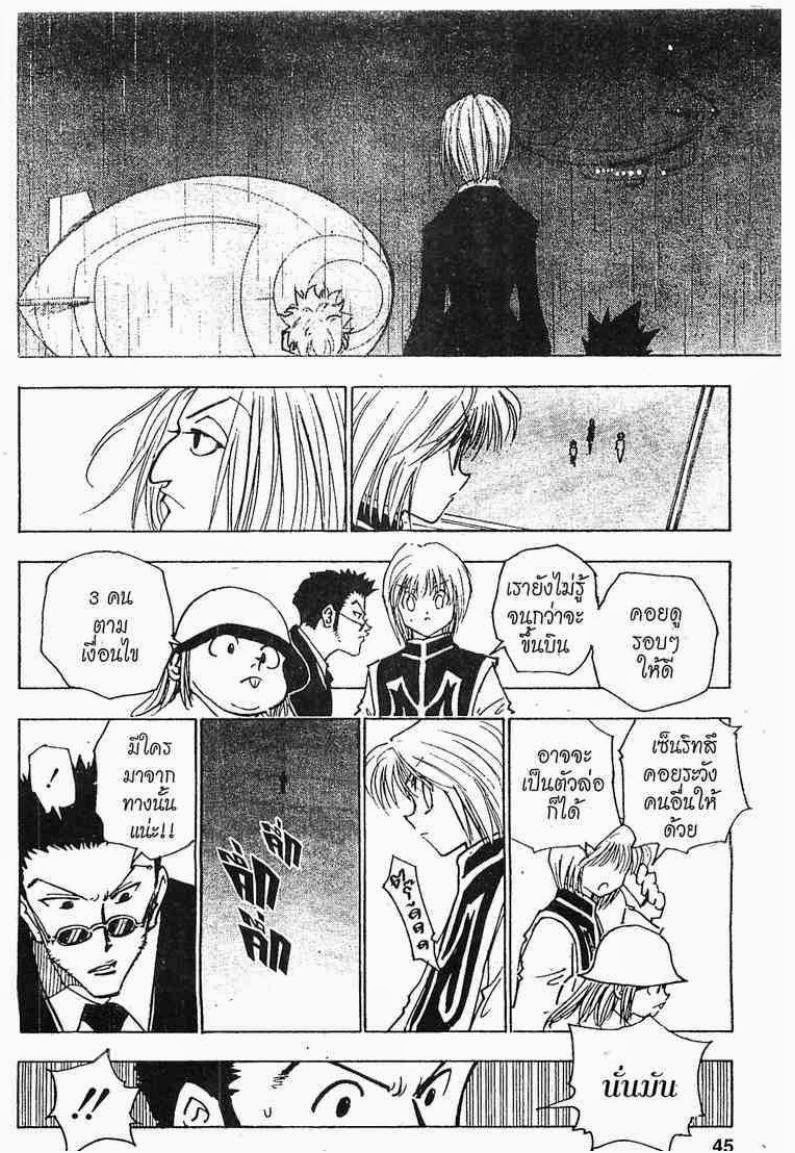 เธญเนเธฒเธ Hunter x Hunter