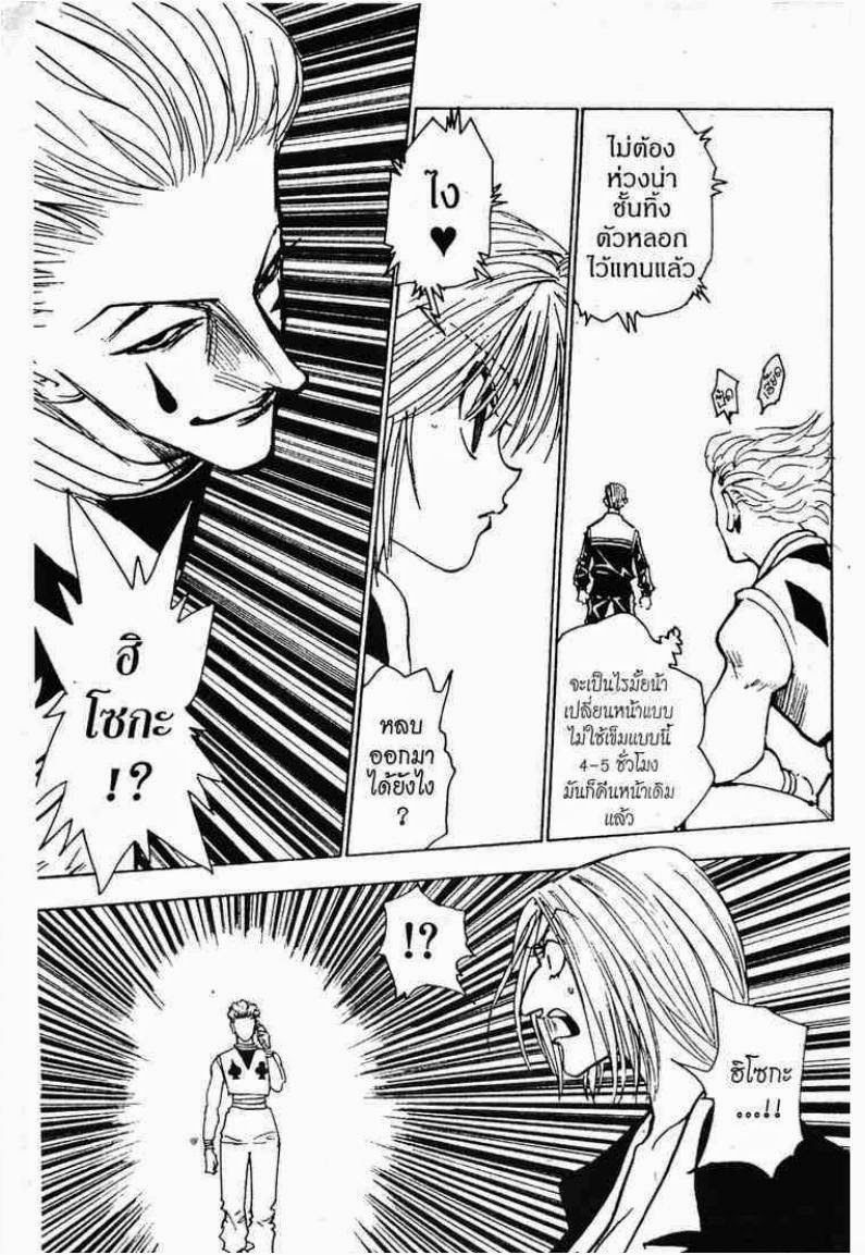 เธญเนเธฒเธ Hunter x Hunter
