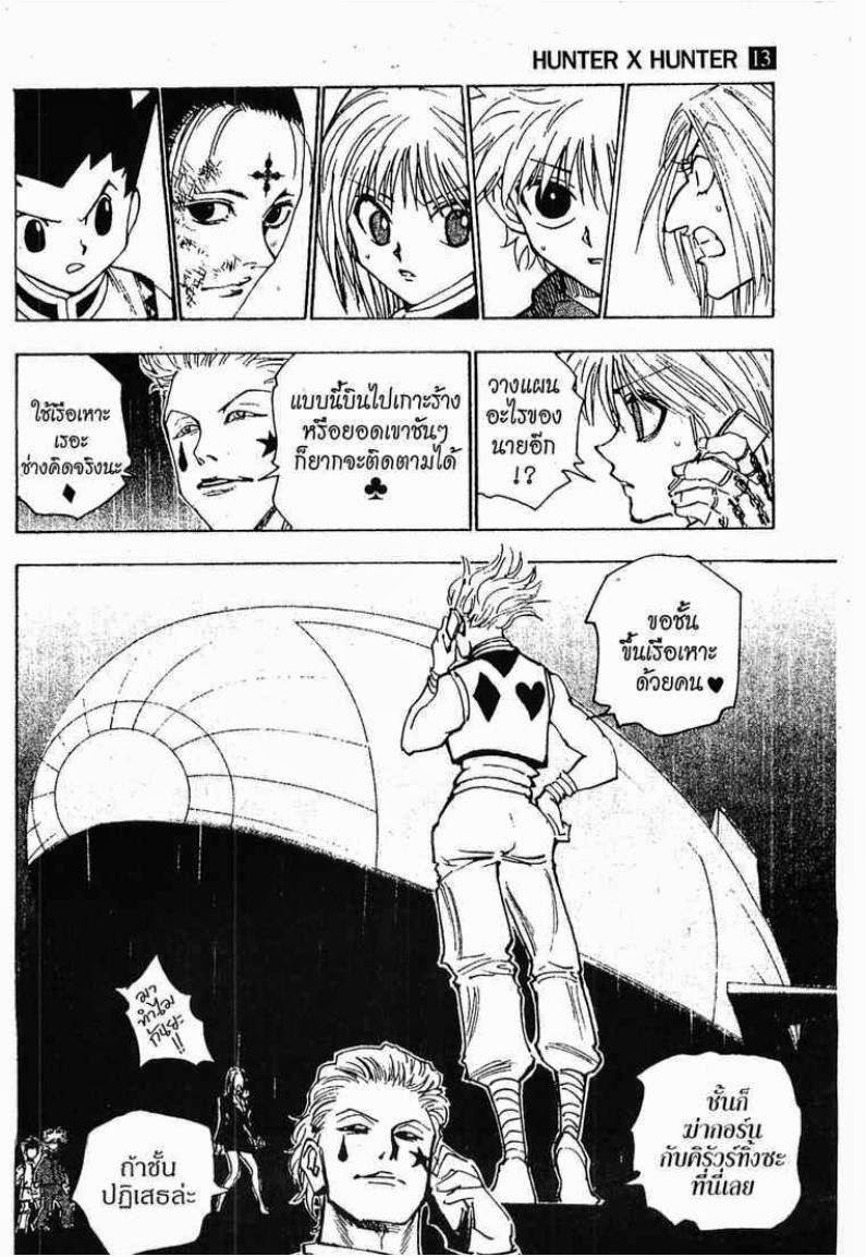 เธญเนเธฒเธ Hunter x Hunter